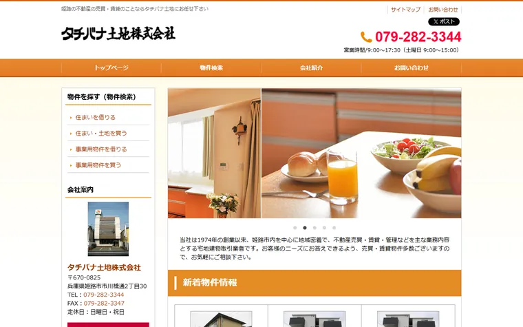 タチバナ土地株式会社のホームページ