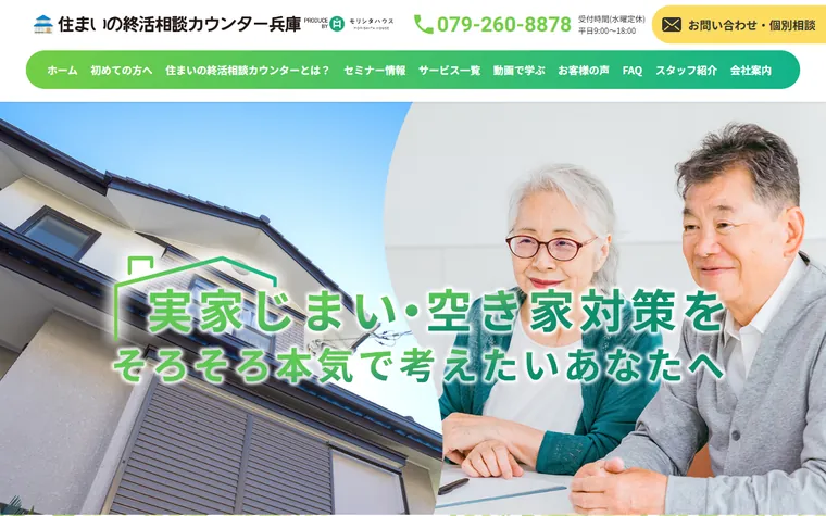 株式会社モリシタハウスのホームページ