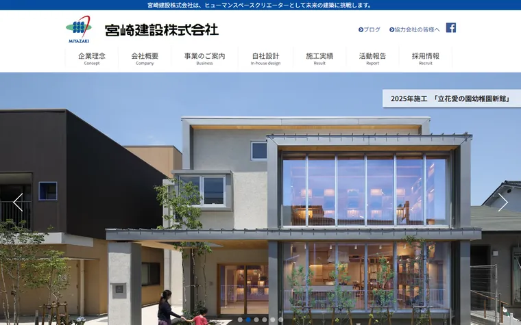 宮崎建設株式会社のホームページ