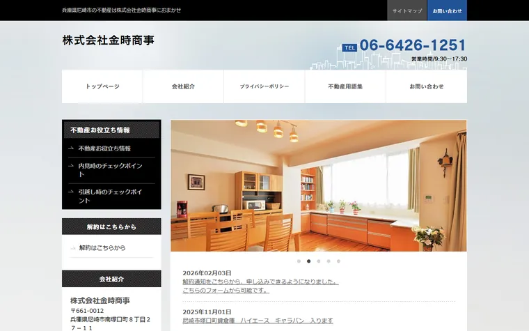 株式会社金時商事のホームページ