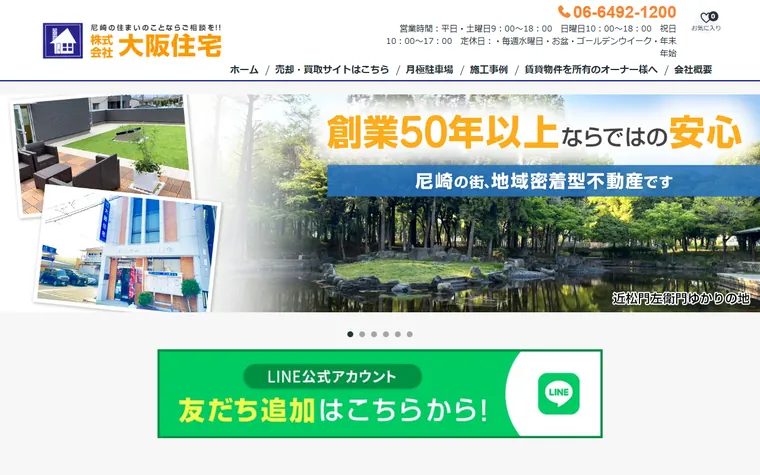 株式会社大阪住宅のホームページ
