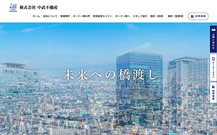 株式会社中武不動産のホームページ