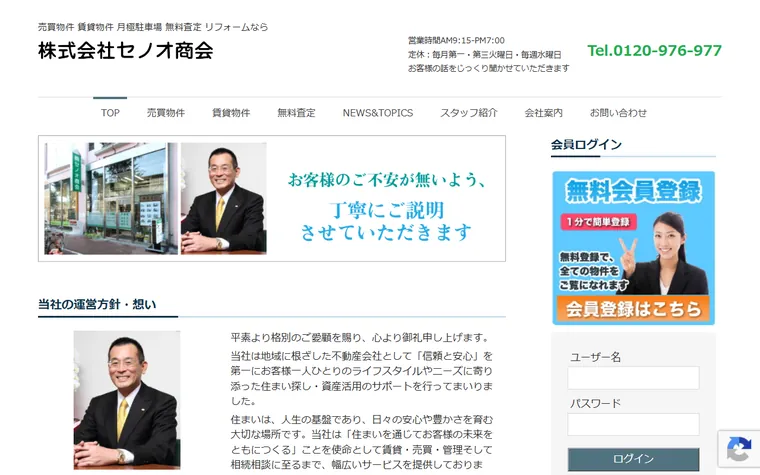 株式会社セノオ商会のホームページ