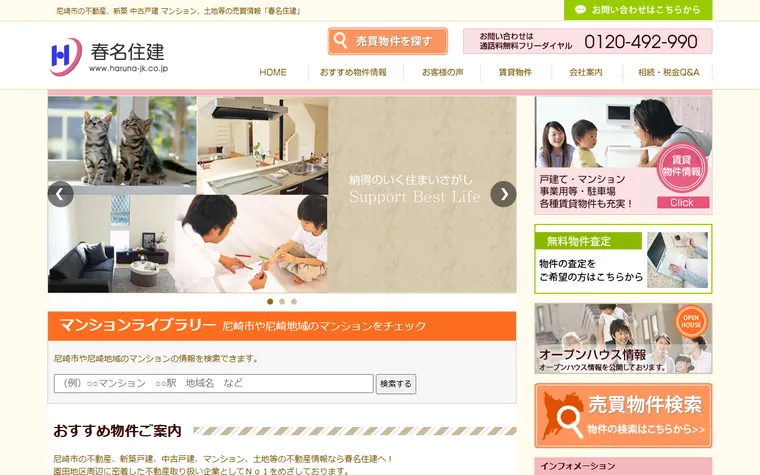 株式会社春名住建のホームページ