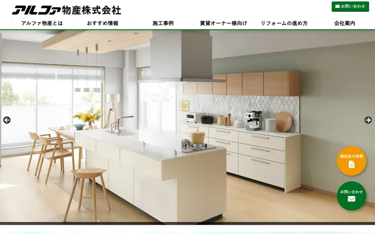 アルファ物産株式会社のホームページ