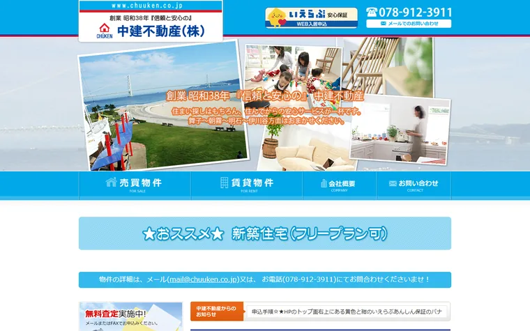 中建不動産株式会社のホームページ
