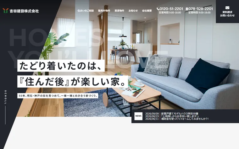 吉田建設株式会社のホームページ