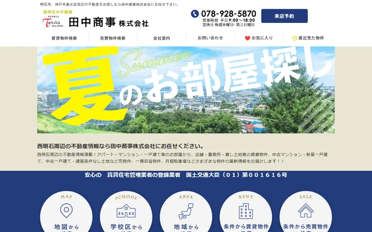 田中商事株式会社のホームページ