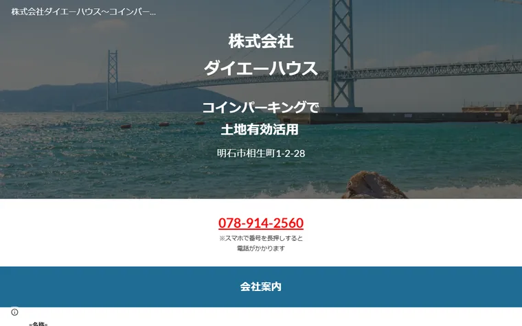 株式会社ダイエーハウスのホームページ