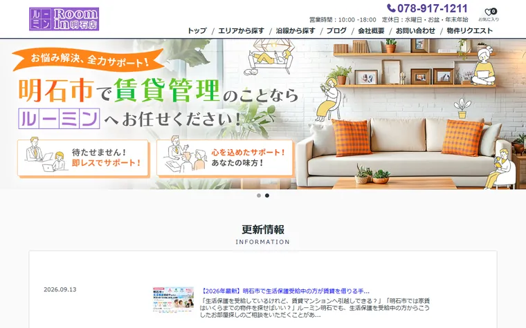 有限会社ルーミン神戸のホームページ