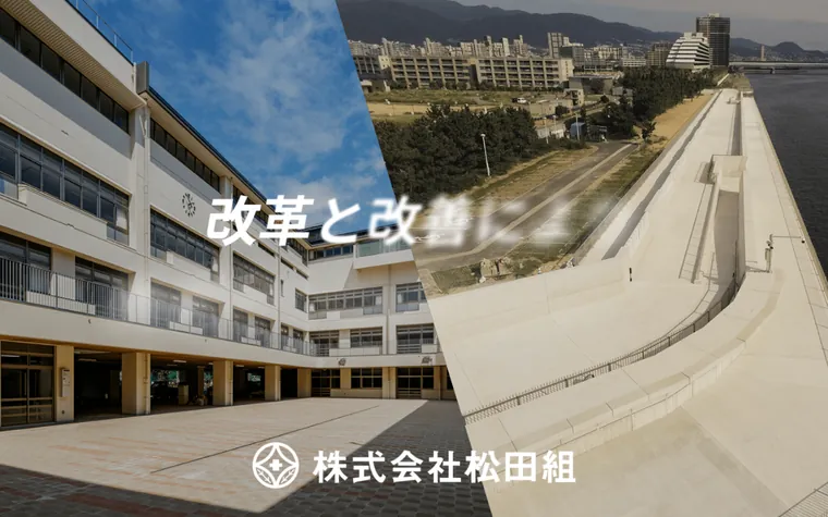株式会社松田組のホームページ