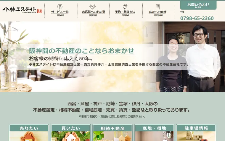 株式会社小林エステイトのホームページ