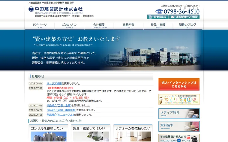 平田建築設計株式会社のホームページ