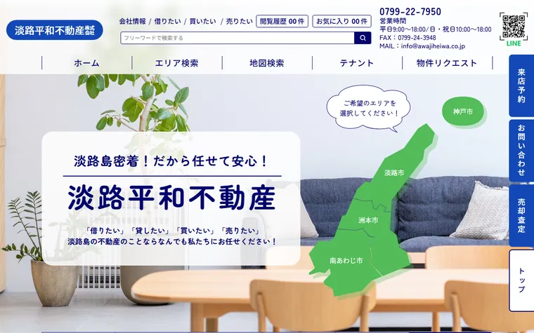 淡路平和不動産株式会社のホームページ