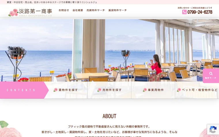 株式会社淡路第一商事のホームページ