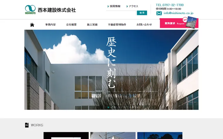 西本建設株式会社のホームページ