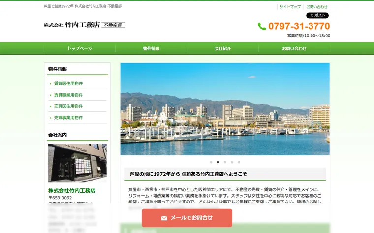 株式会社竹内工務店のホームページ