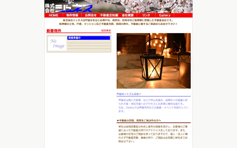 株式会社ジュネスのホームページ