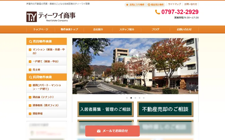 有限会社テイーワイ商事のホームページ