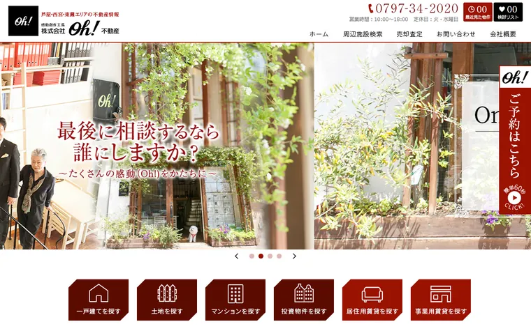株式会社Ｏｈ不動産のホームページ