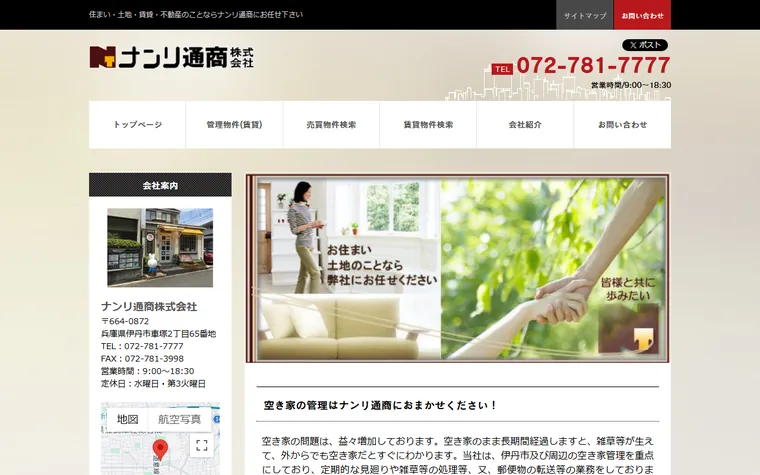 ナンリ通商株式会社のホームページ