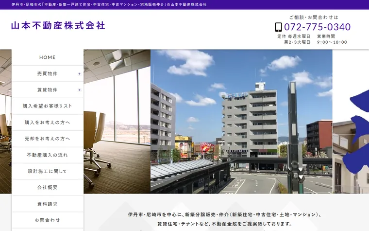 山本不動産株式会社のホームページ