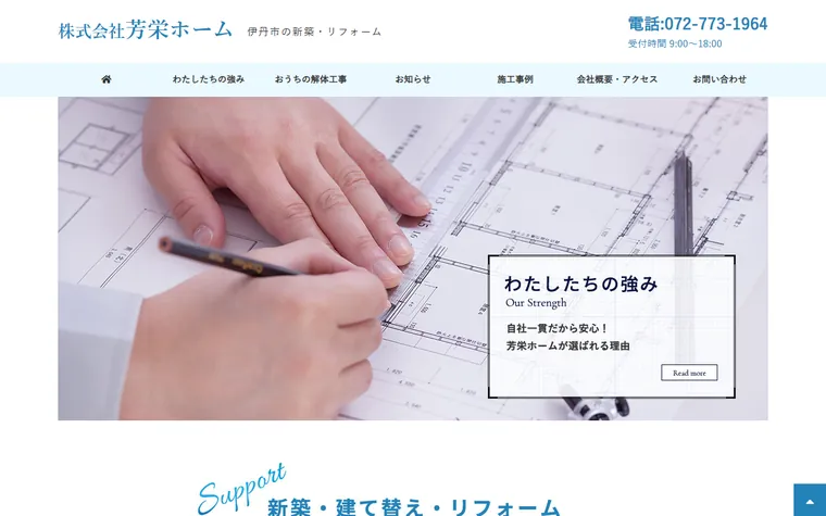 株式会社芳栄ホームのホームページ