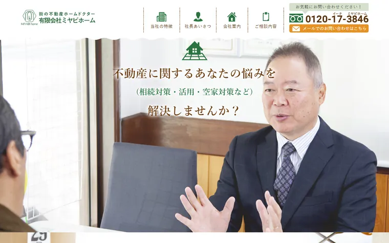 有限会社ミヤビホームのホームページ