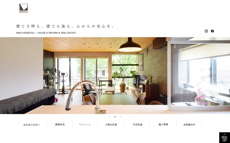 株式会社身野建設のホームページ