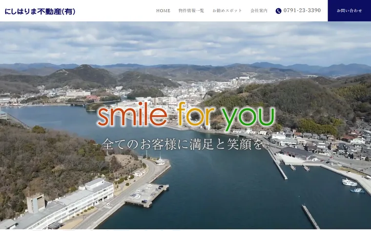 にしはりま不動産有限会社のホームページ