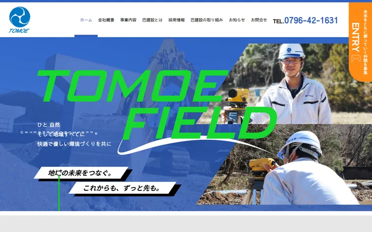 株式会社巴建設のホームページ