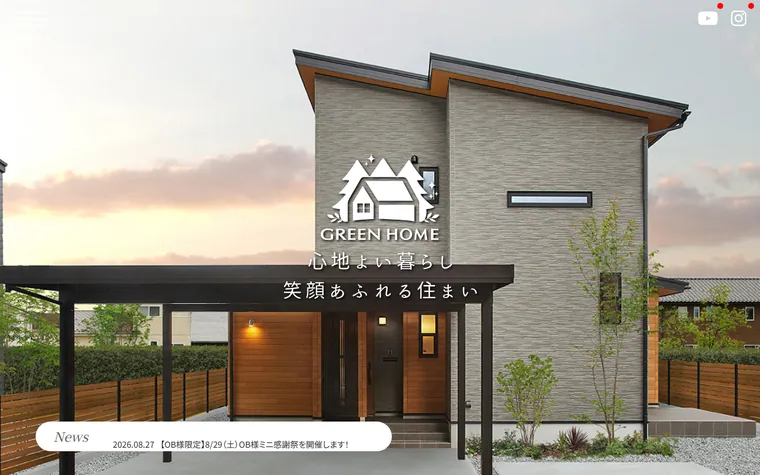 株式会社上杉工務店のホームページ
