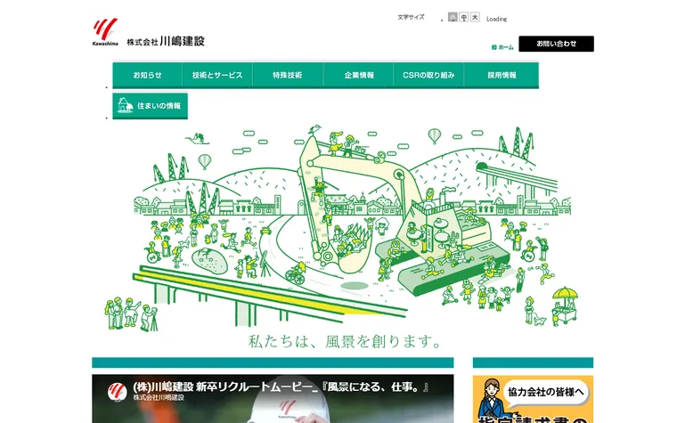 株式会社川嶋建設のホームページ