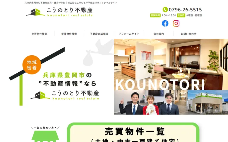 株式会社こうのとり不動産のホームページ