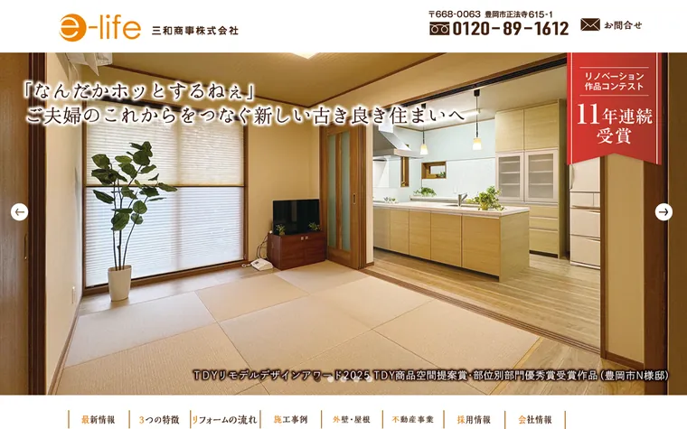 三和商事株式会社のホームページ