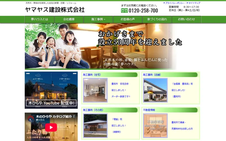 ヤマヤス建設株式会社のホームページ