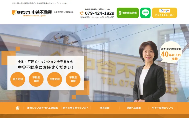 株式会社中谷不動産のホームページ