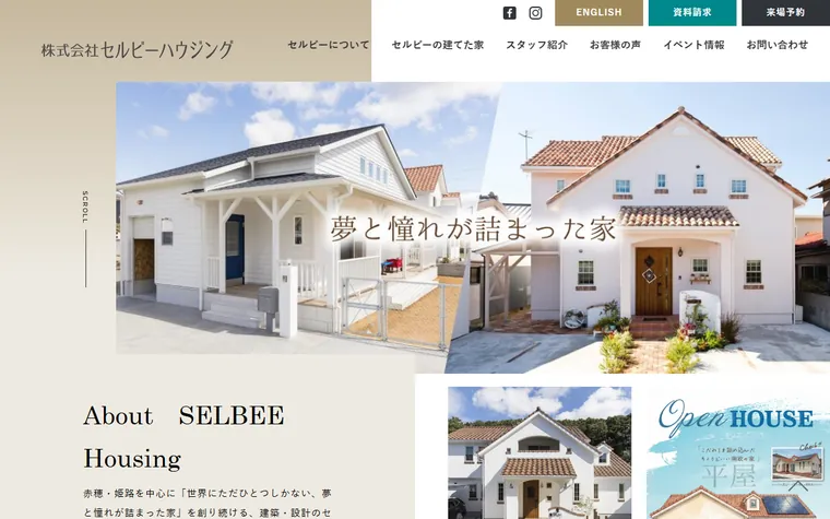 株式会社セルビーハウジングのホームページ