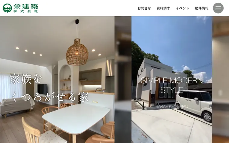 栄建築株式会社のホームページ