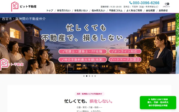 ピット不動産のホームページ