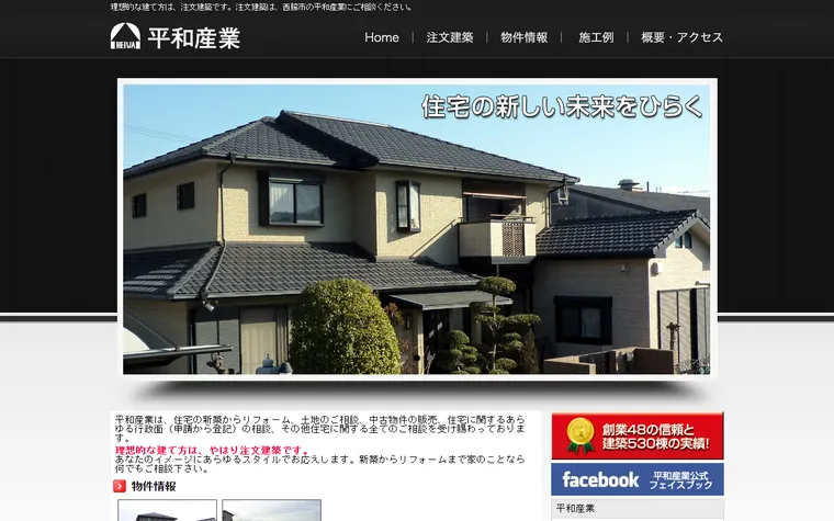 平和産業のホームページ
