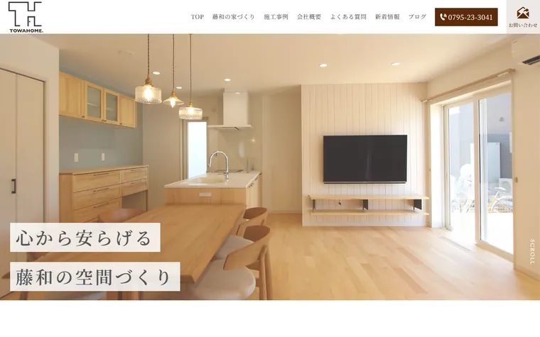 株式会社藤和ホームのホームページ