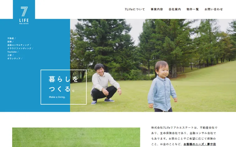 株式会社７Ｌｉｆｅリアルエステートのホームページ