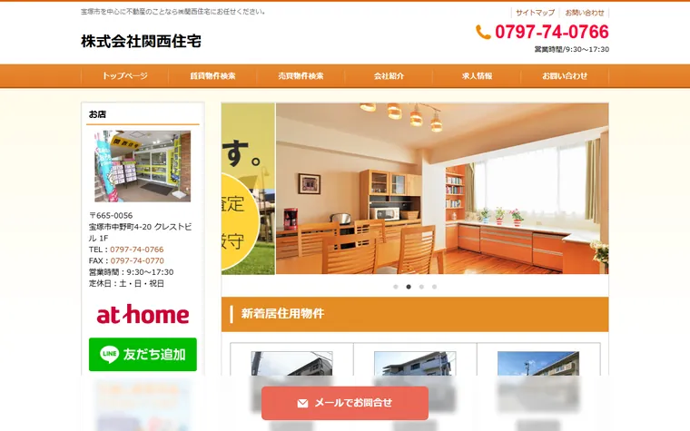 株式会社関西住宅のホームページ