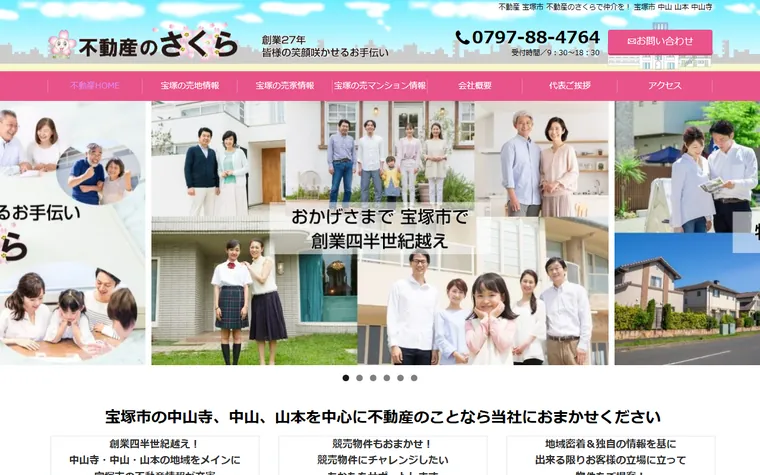 株式会社櫻不動産のホームページ