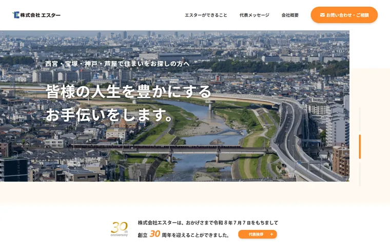 株式会社エスターのホームページ