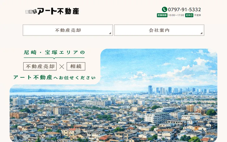 株式会社アート不動産のホームページ