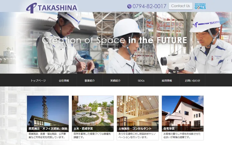 株式会社高階のホームページ