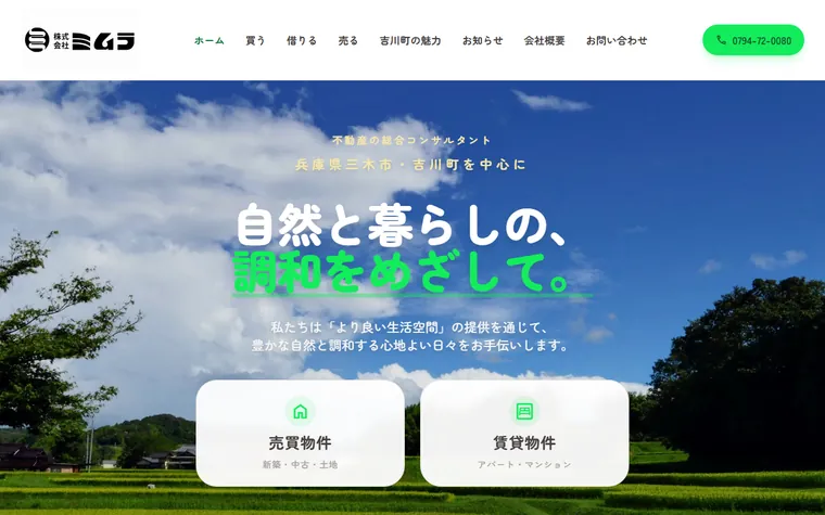 株式会社ミムラのホームページ
