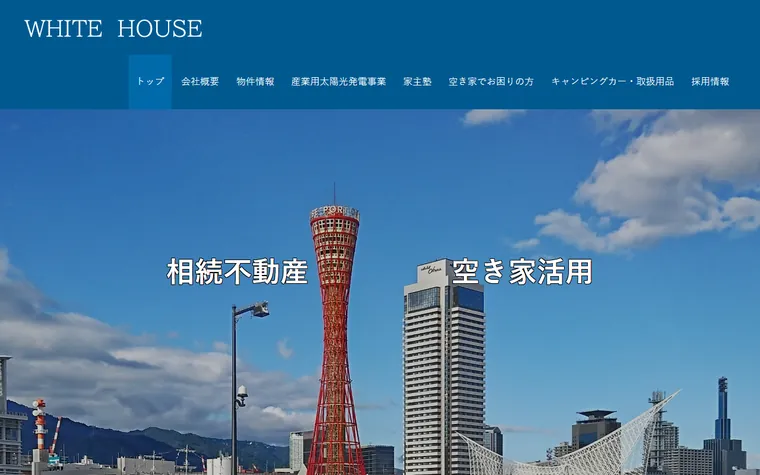 ホワイトハウス株式会社のホームページ